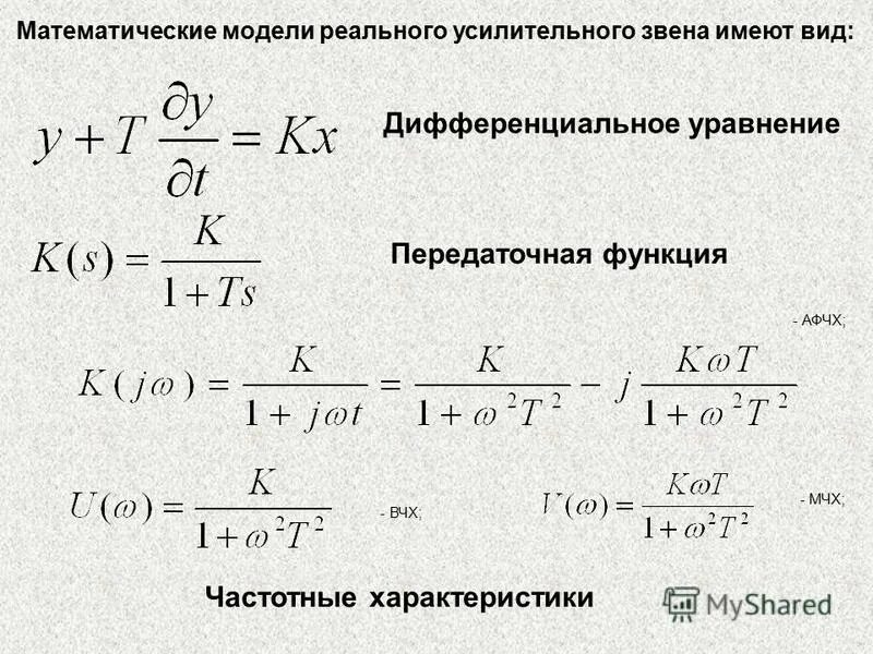 математическая модель система дифференциальных уравнений