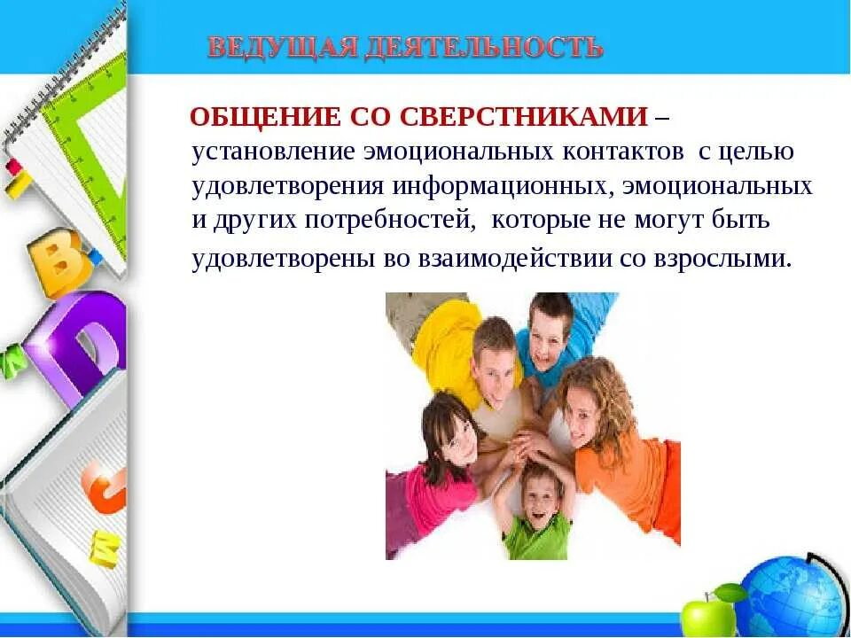 Обществознание 6 класс сообщение особенности общения подростков