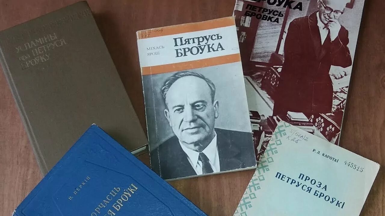 Партрэт пятрусь броука. Петрусь бровка стихотворение бессмертие. Пятрусь броўка. Петрусь бровка стихи на русском. П.