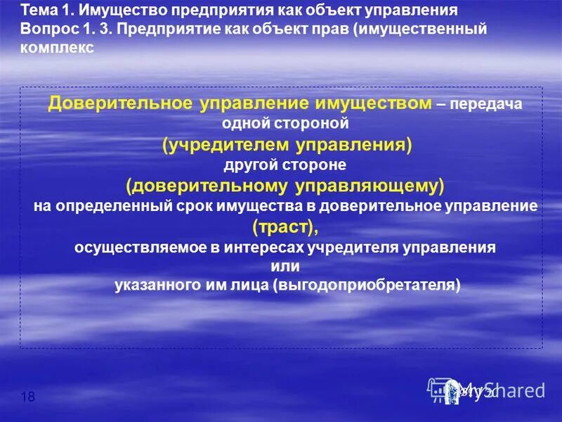 Методы управления гос собственностью. Правовой режим вещей и имущественных прав. Имущества в управление также. Модели управления имуществом. Доверительное управление имуществом.