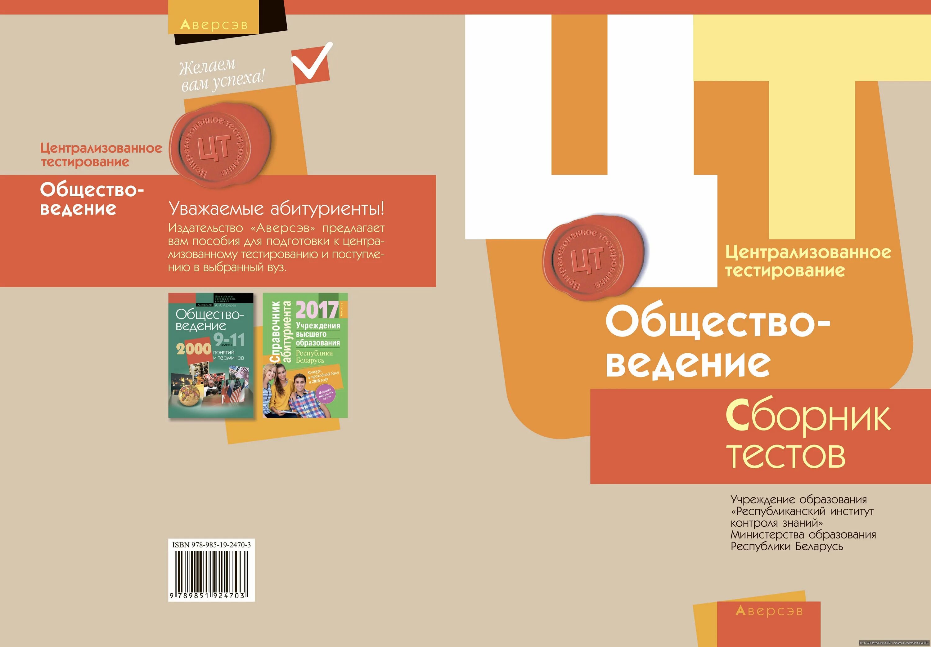 Подготовка к цт тесты. Централизованное тестирование. Обществоведение: сборник тестов 2010. Математика Аверсэв для подготовки к ЦТ 2008. Аверсэв Медиа.