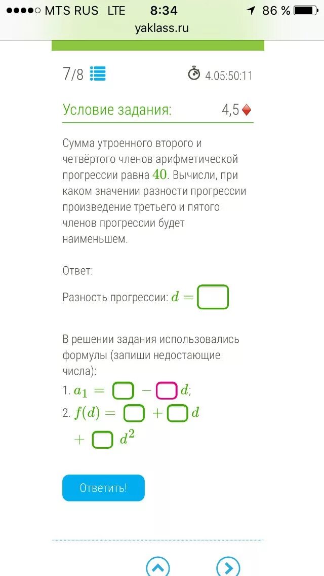 Сумма второго и четвертого членов арифметической. Если утроить 2-Ой арифметической прогрессии. Если утроить 2-Ой арифметической прогрессии и к результату прибавить 4.