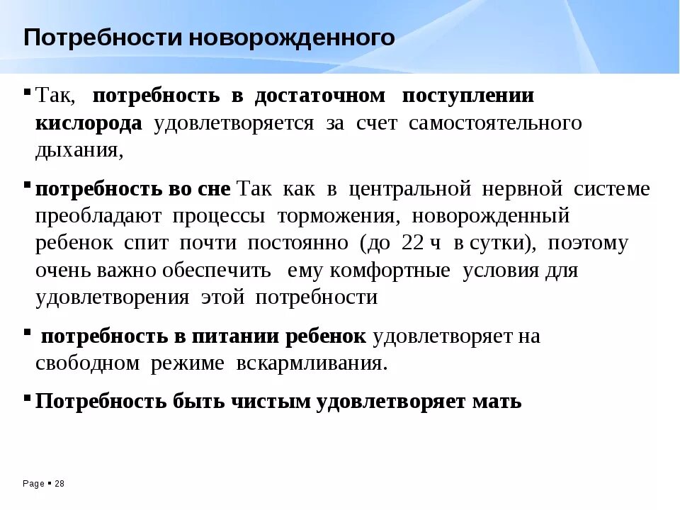 Что такое потребности детей. Что такое потребности детей. Что такое потребности детей. Потребности младших школьников. Что такое потребности детей.