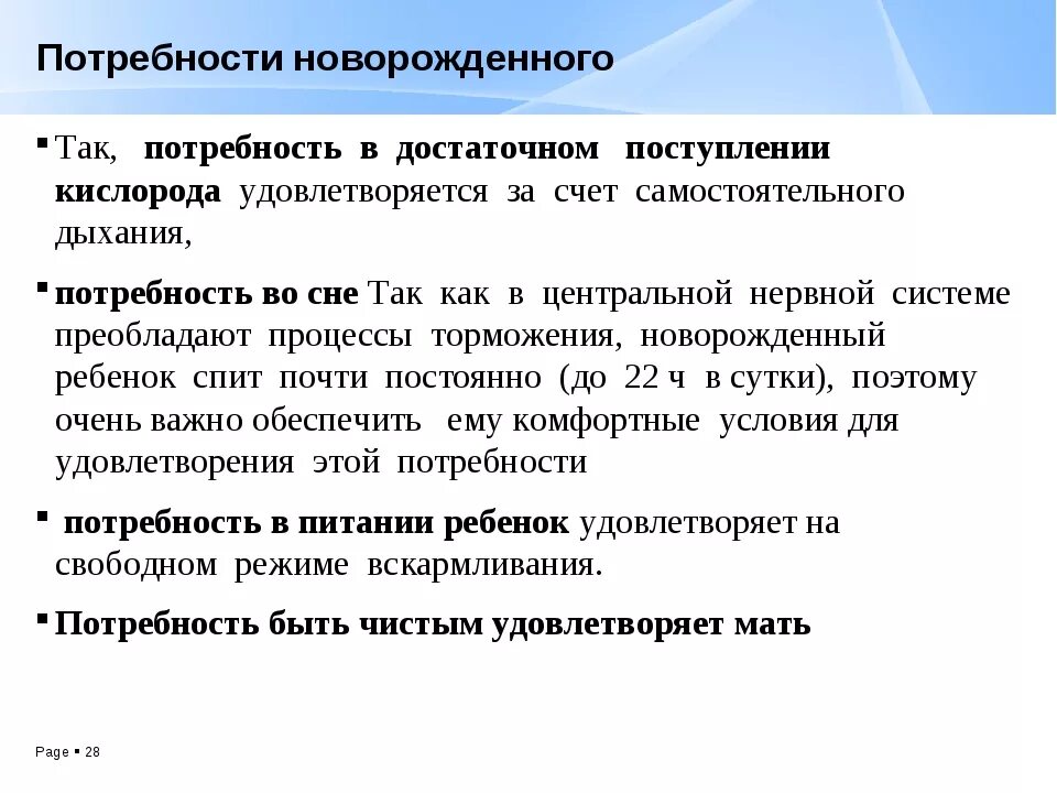 Основные потребности грудного возраста. Основные потребности ребенка и способы их удовлетворения. Основные потребности новорожденного. Потребности новорожденного ребенка и способы их удовлетворения. Удовлетворение потребностей в движении