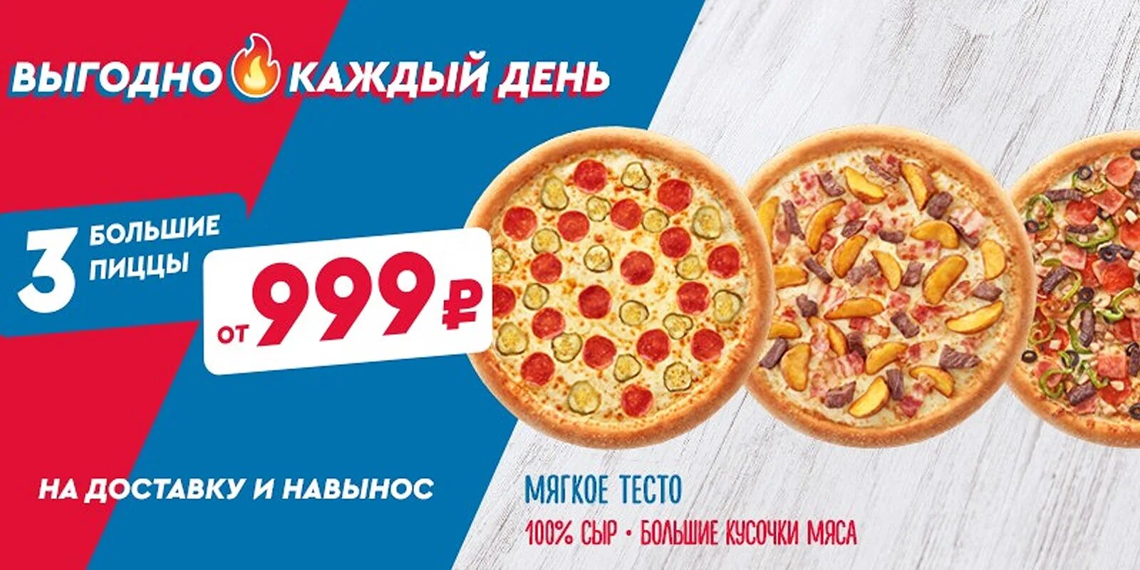 Петербург пицца акции. Акция 3 пиццы за 999 рублей. заказать пиццу спб по акции 4 за 999 рублей.