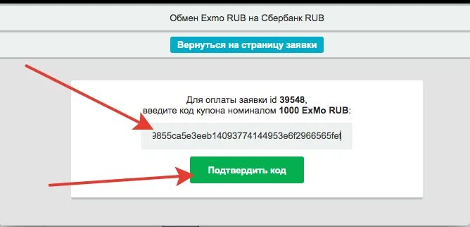 Ex пароль