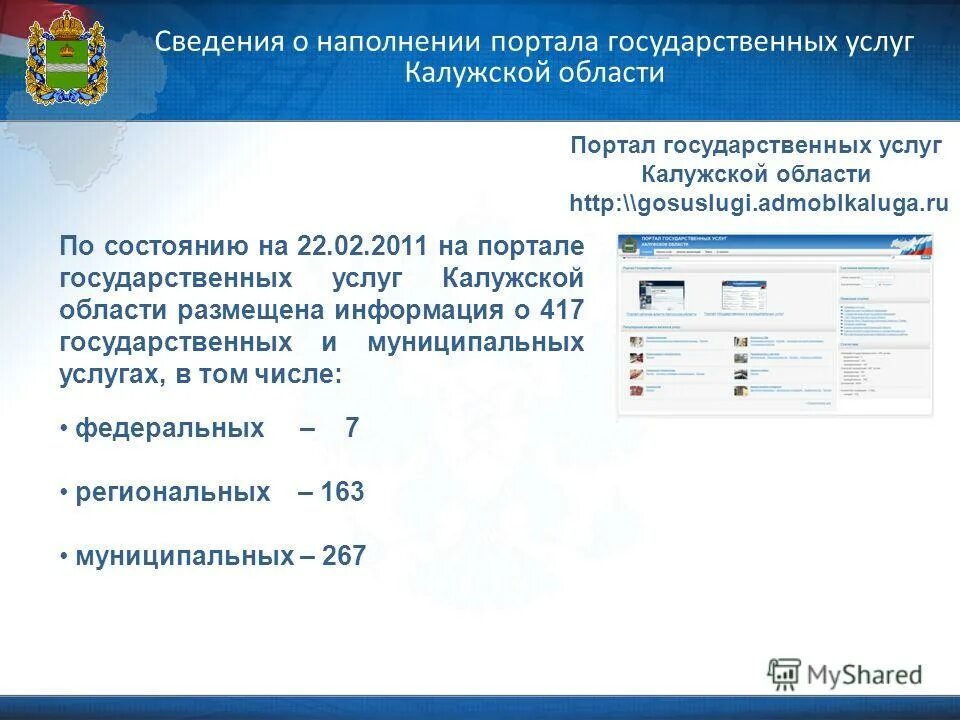 госуслуги калужская область. госуслуги калужская область. госуслуги калужская область. госуслуги калужская область. рсо самара.