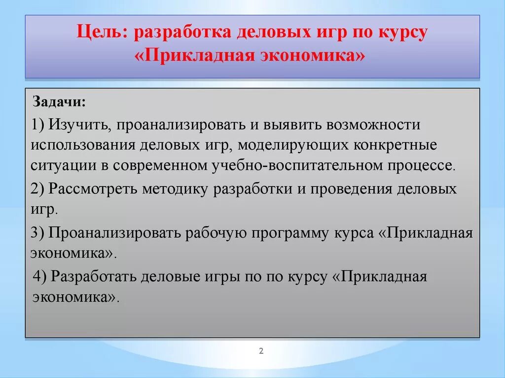 Курс экономические задачи. Прикладные задачи в экономике. Прикладная экономика. Деловая игра по экономике. Прикладная экономическая теория.