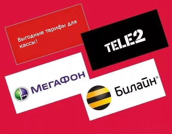 МТС Билайн МЕГАФОН. МТС Билайн МЕГАФОН теле2. Сим карты всех операторов. Сим МТС Билайн МЕГАФОН.