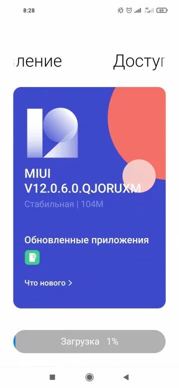 Пришло обновление miui. Обновление MIUI. Обновление миуи 12. Обновление MIUI 12.5. MIUI приложение для обновления.