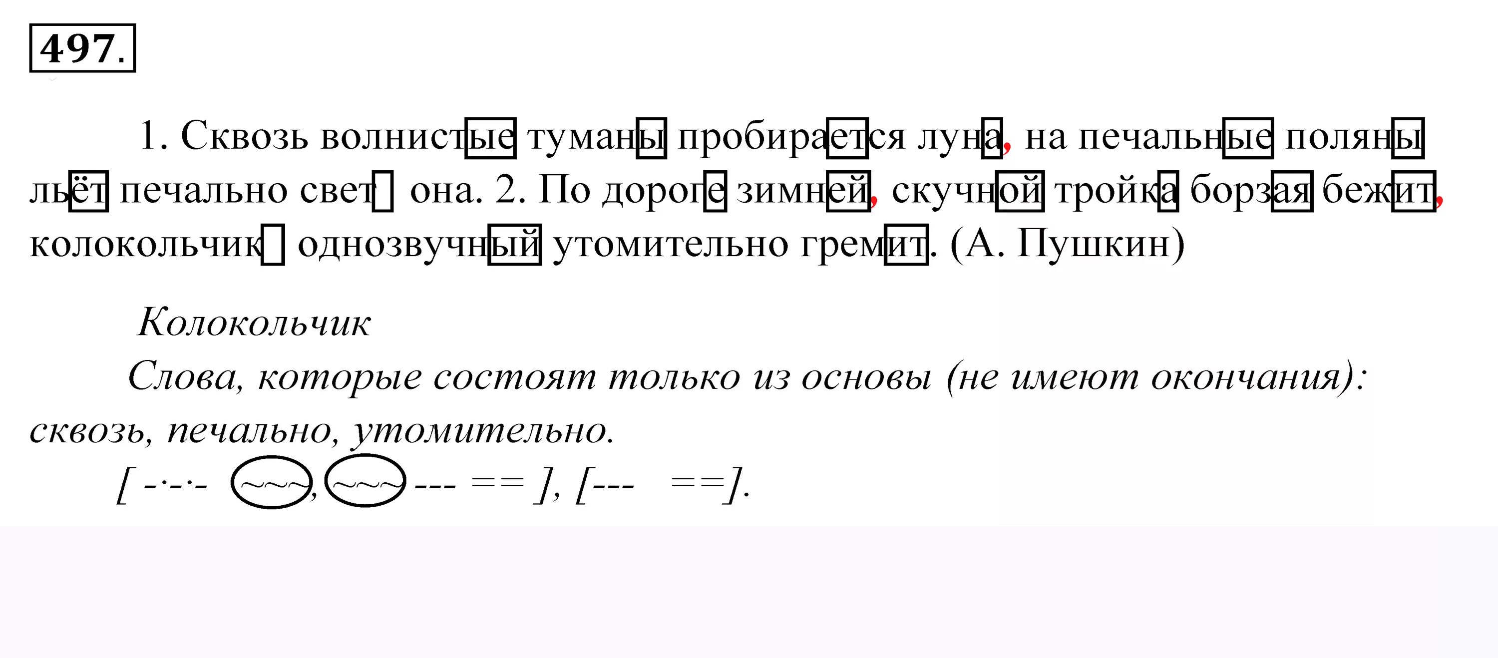 Русский язык 7 класс ладыженская упр 346. Сквозь волнистые туманы разбор предложения. Сквозь волнистые туманы синтаксический разбор. Сквозь волнистые туманы пробирается Луна синтаксический разбор. Синтаксический разбор предложения сквозь.