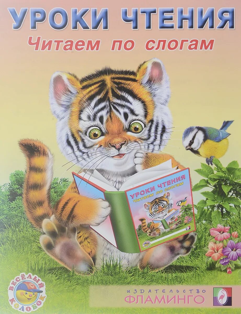 Уроки чтения сердцем. Секреты суфийского целительства. Уроки чтения сердцем. Секреты суфийского целительства. Чтение обложка.