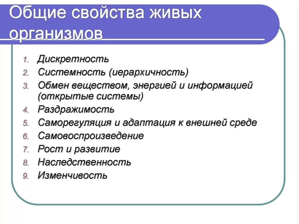 11 свойств живого организма. Перечислите основные свойства живых организмов. Перечислите основные свойства живых организмов 5 класс биология. Общие свойства живого 9 класс биология. Базовое биологическое свойство всех живых организмов.