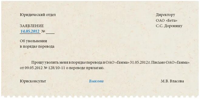 Заявление на другую должность. Заявление на перевод в другой отдел образец. Написать заявление о переводе на другую должность. Пример заявления о переводе на другую работу. После заявления на увольнение ушла на больничный