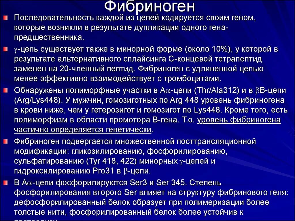 Фибриноген повышен у женщин после 60 причины. Фибриноген. Уровень фибриногена в крови. Роль фибриногена.