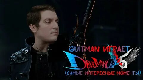 Гитман