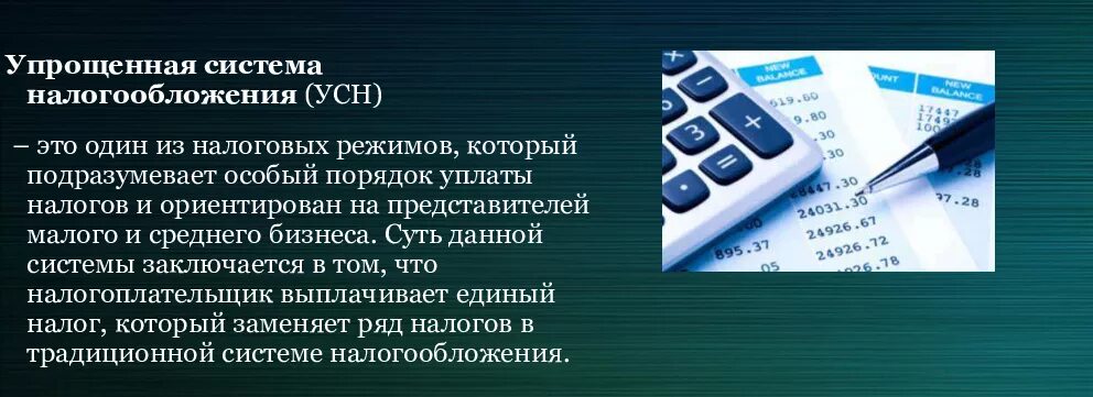 Новая упрощенная система