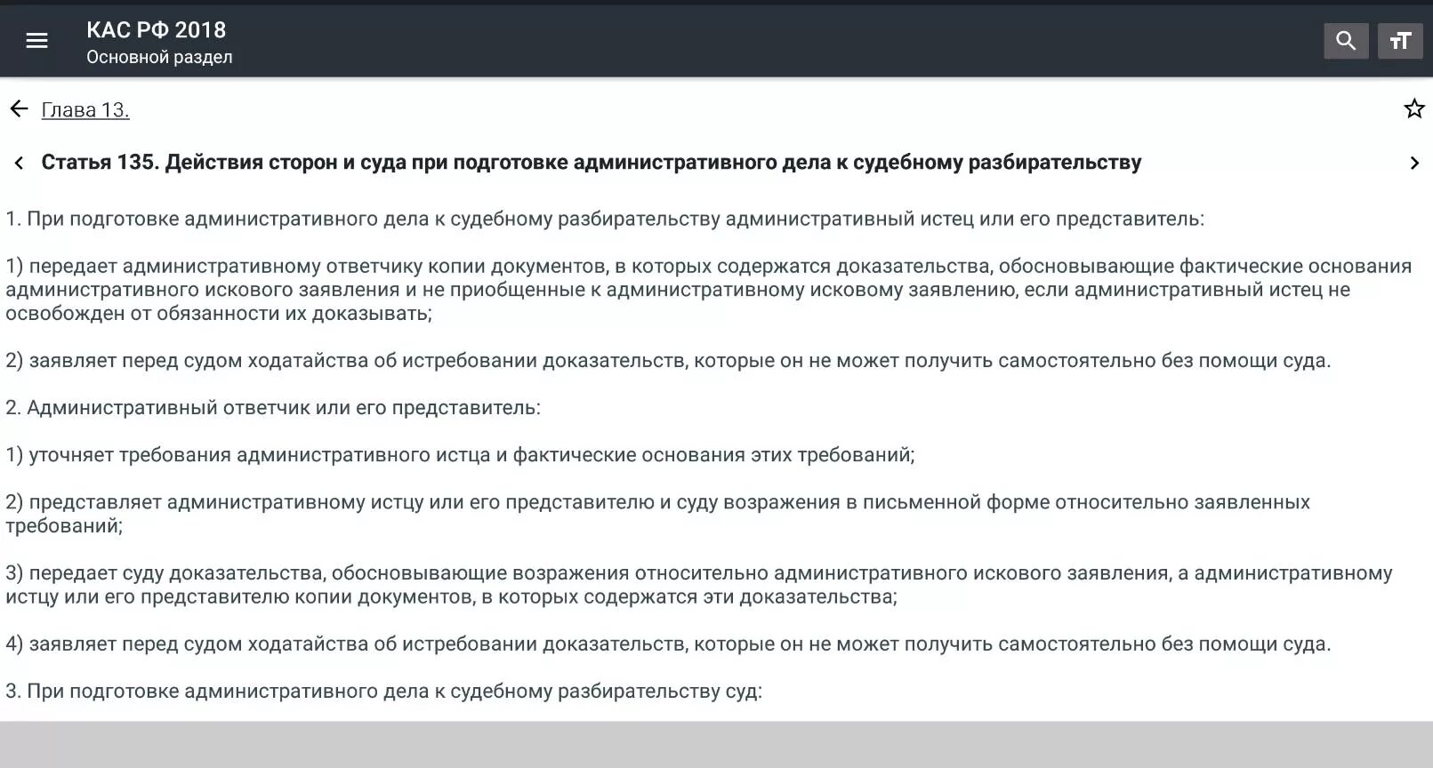 Какая статья кас. КАС РФ. КАС РФ глава 30. КАС РФ 2022. Ст 21 КАС.