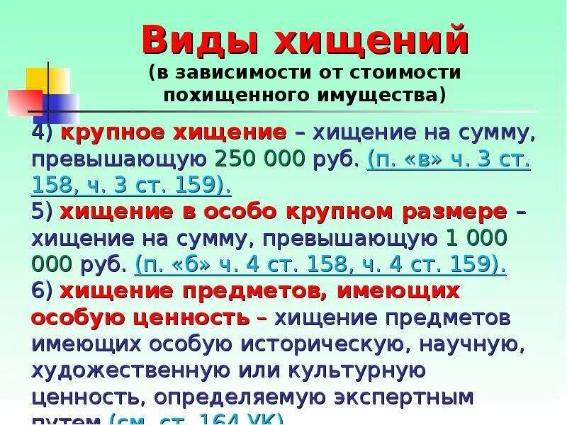 Крупный размер по ук сколько. Кража статья от какой суммы. Хищение в особо крупных размерах от какой суммы. Мошенничество Размеры ущерба. Мошенничество УК РФ.