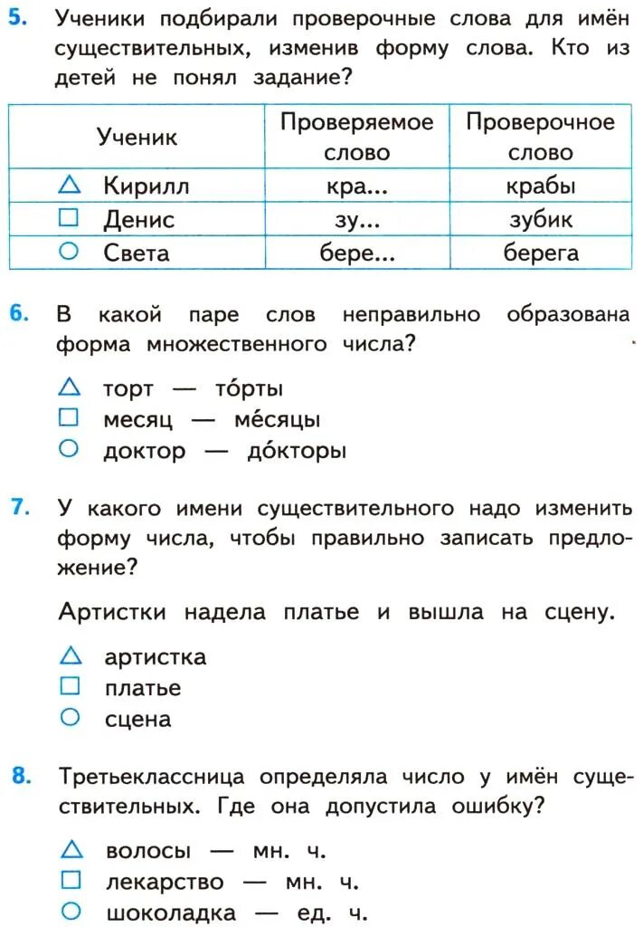 Какое слово к слову ученик. Проверочные слова. Ученик проверочное слово. Ученик проверочное слово к нему. Проверочное слово к слову ученик.