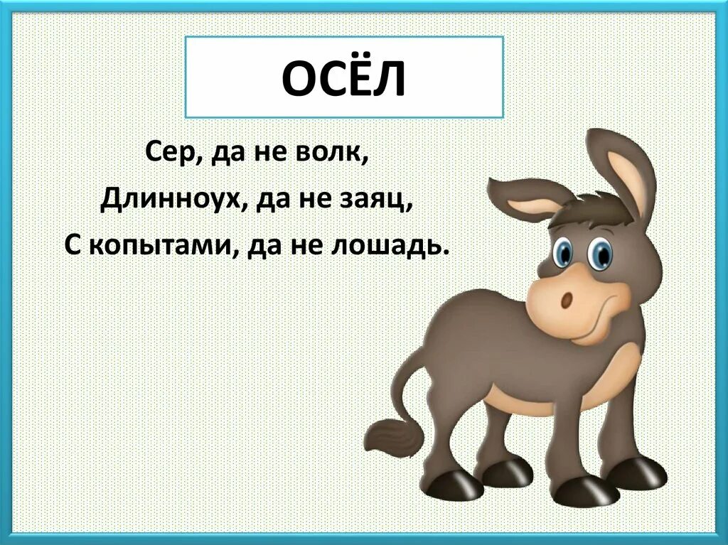 Загадки угадывать животных. Загадки о животных. детские загадки про животных. детский загадки про животных. загадка с ответом животные.