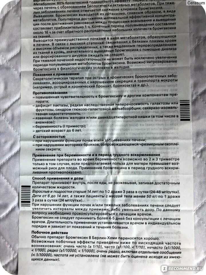 Бромгексин при сухом кашле можно. Бромгексин таблетки дозировка детям. Бромгексин дозировка взрослым таблетки. Таблетки от сухого кашля бромгексин.