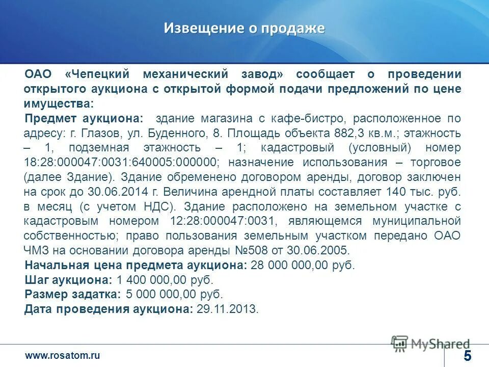 содержание извещения о проведении торгов. заявление на договор водопользования образец. запрос предложений в электронной форме сбербанк аст. извещение о проведении аукциона. извещение о проведении открытого аукциона.