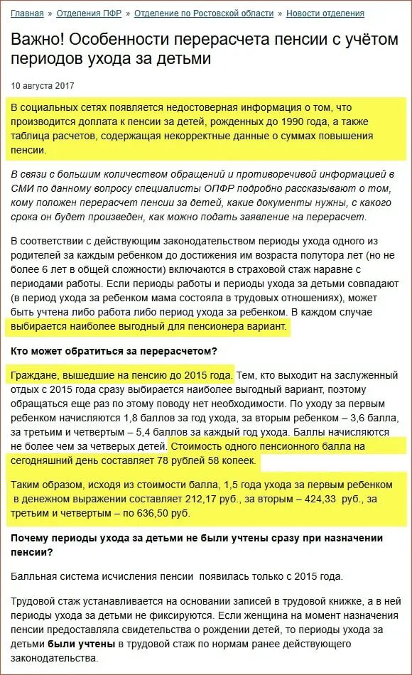 Доплата к пенсии за детей рождённых. Доплата пенсионерам за детей. Доплачивают ли за детей пенсионерам. Выплаты пенсионерам на совершеннолетия детей. Есть ли доплата за советский стаж пенсионерам