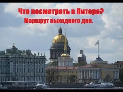 Из питера на 1 день куда