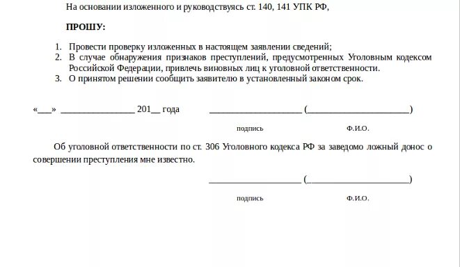 Образец заявления о краже. Заявление о хищении денежных средств. Образец заявления о порче имущества. Заявление в полицию о краже.