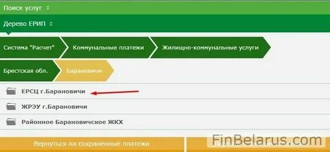 Оплатить единый имущественный платеж через ерип
