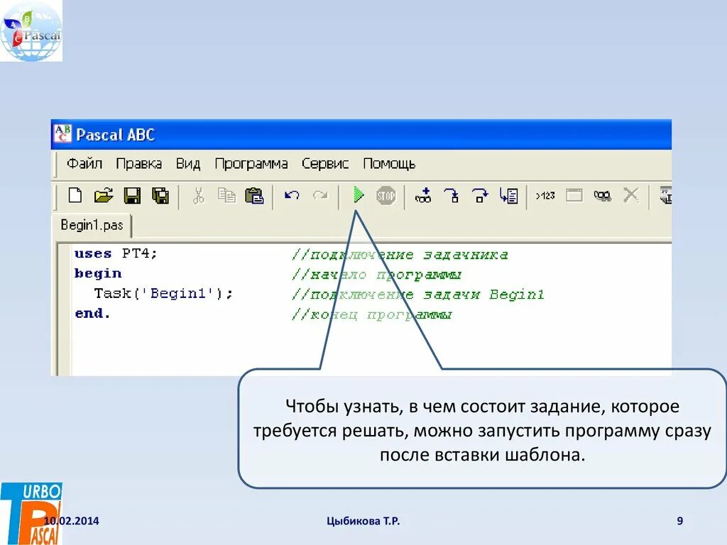 Pascal abc windows 10. Pascal ABC программы. Программа Паскаль Pascal ABC. ABS В Паскале. ABC программа.