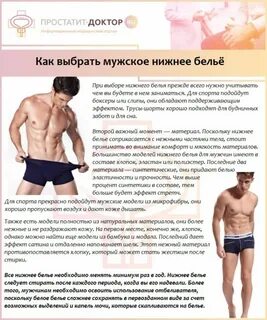 Нижние мужчины что это