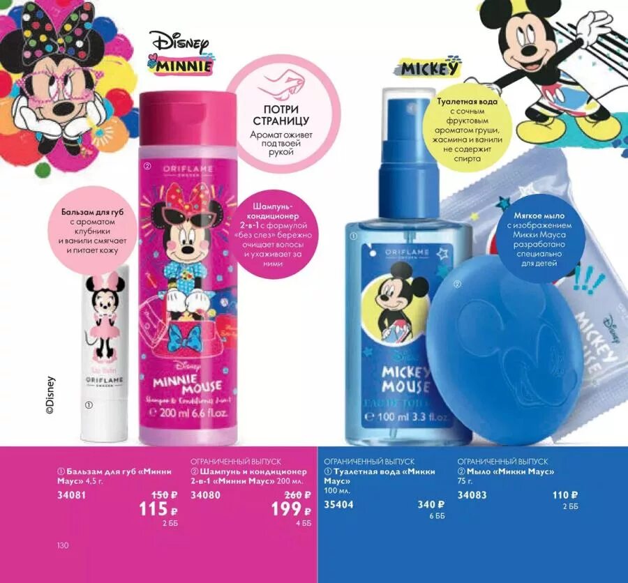 Детская косметика faberlic. Oriflame детская косметика. Косметика для детей. Детская туалетная вода орифлейм. Детская косметика фаберлик.