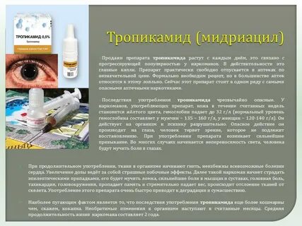 Препарат для применения человеком