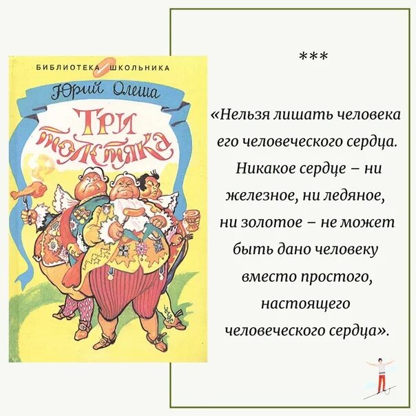 Три толстяка краткое описание произведения. Три толстяка. Ю. Олеша. Олеша три толстяка. Сказки ю Олеша.