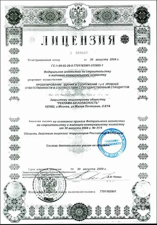 Государственная лицензия. Разрешение на проектные работы. Лицензия на строительно-монтажные работы. Разрешение на проектирование. Разрешение на проектные работы.