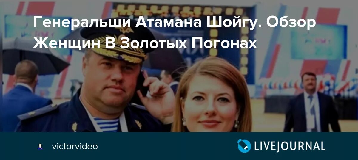 Генеральши атамана Шойгу. Генеральши атамана Шойгу/обзор женщин в золотых погонах. Генеральши России. Генеральши вокруг Шойгу.