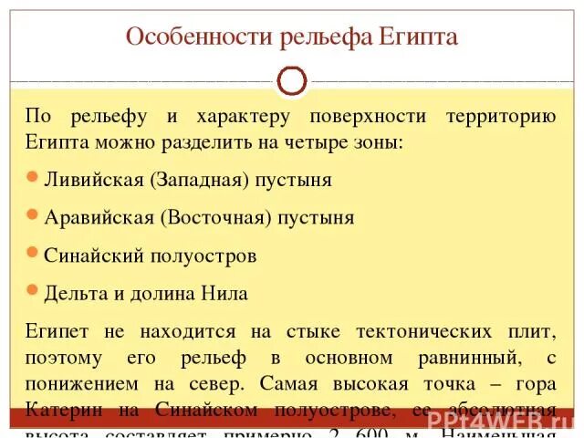 Особенности рельефа сша общий характер поверхности основные. Особенности рельефа Египта. Основные формы рельефа Египта. Рельеф и климат Египта. Рельеф особенности рельефа Египта.