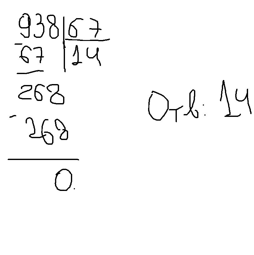 938 Поделить на 7 столбиком. 20703 Делить на 67 столбиком. Деление столбиком 938 поделить на 7. 2814 Делим на 67 столбиком.