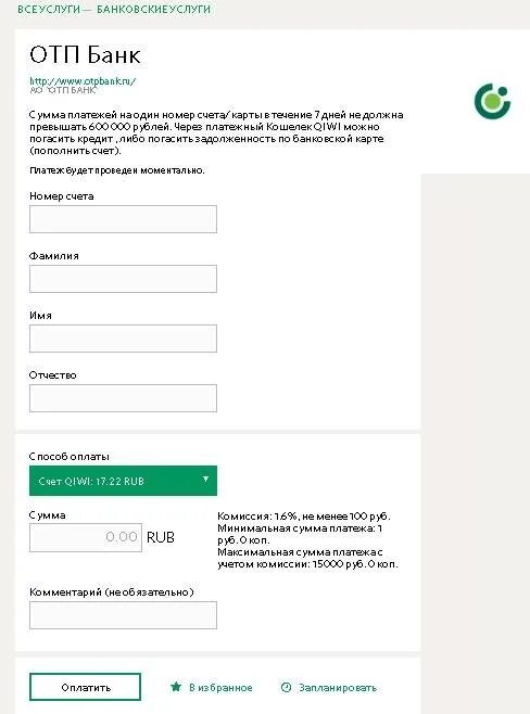 ОТП банк как оплатить кредит. ОТП банк как оплатить кредит через приложение. Оплатить кредитную карту ОТП банка.