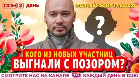 Дом 2 17.01 23