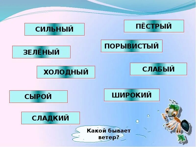 Какой бывает ветер. Почему дует ветер 1 класс окружающий мир. Ветер 1 класс окружающий мир. Почему дует ветер какой бывает ветер. Ветер проверочная работа