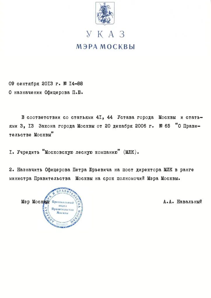 Приказ мэра Москвы. Указ мэра Москвы. Указ Собянина. Собянин приказ. Новые указы мера