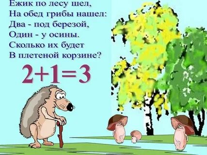 Задачи в стихах 7 лет