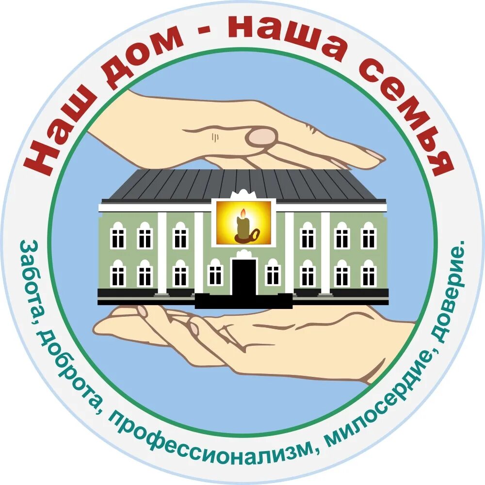 Добрый дом интернат. Дом интернат для презентации. дом интернат логотип. логотип дом интернат для престарелых. дом эмблема.