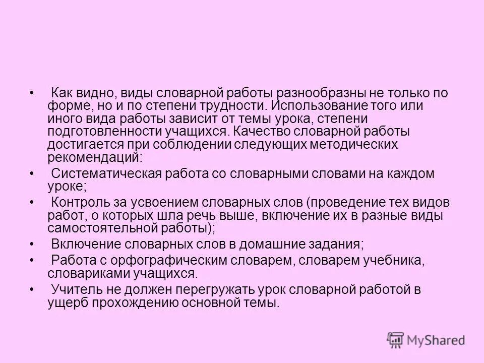 Словарная работа на уроке чтения