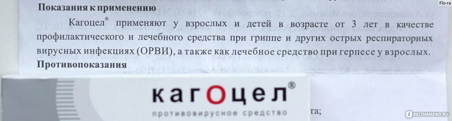 Как принимать таблетки кагоцел. Кагоцел показания. Кагоцел инструкция для детей. Кагоцел показания к применению. Кагоцел детский таблетки.