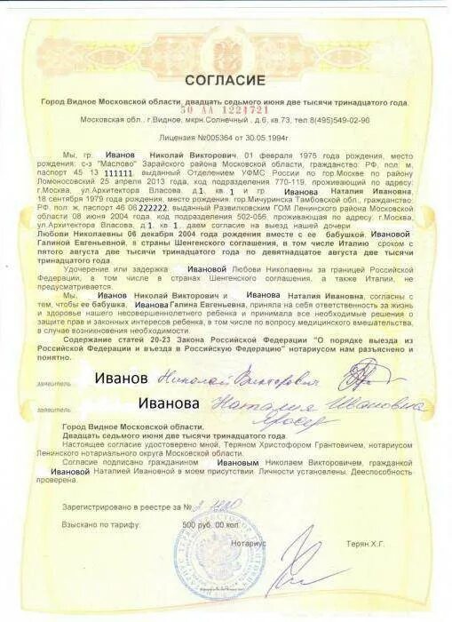 Можно ли вывезти ребенка. Нотариальное согласие на выезд ребенка за границу без сопровождения. нотариальное разрешение на выезд ребенка за границу до 18. нотариальное согласие второго родителя на выезд детей за границу. согласие на выезд ребенка за границу образец.