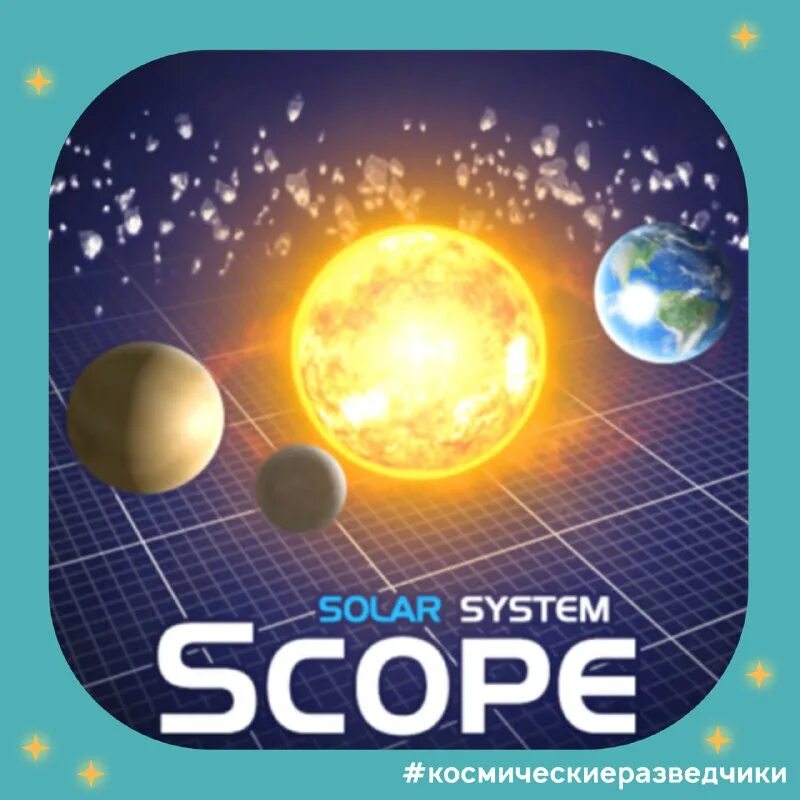 Карта солнечной системы. Solar system от гугл. Логотип solar system scope. 3д карта солнечной системы. Солнечная система 3d приложение.